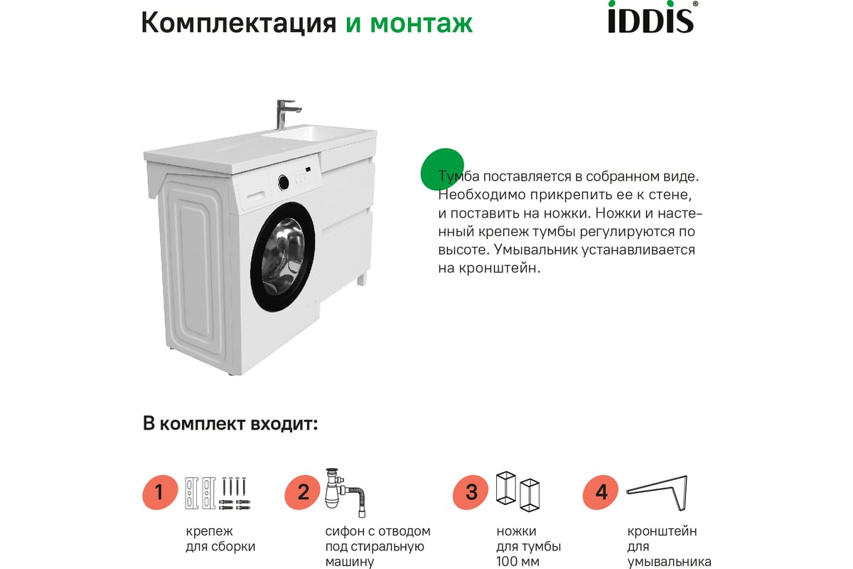 Тумба напольная белая 55 см optima home iddis oph55wfi95