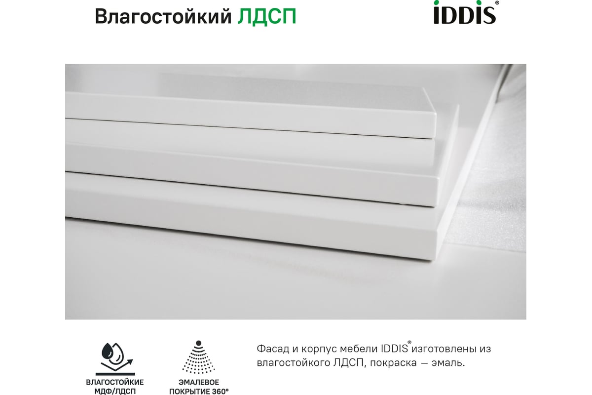 Тумба напольная белая 55 см optima home iddis oph55wfi95