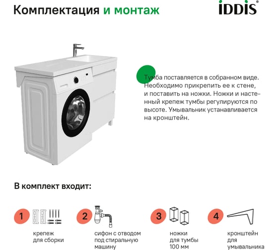 Напольная тумба с умывальником для стиральной машины IDDIS Optima home с ящиками 120 см правая белая OPH12RBi95K