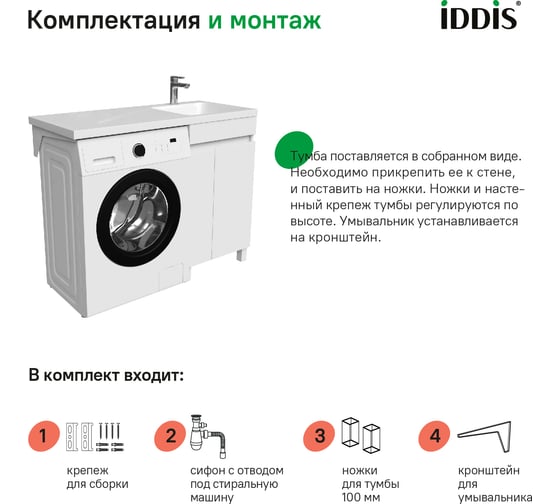 Напольная тумба с умывальником для стиральной машины IDDIS с дверцами 110 см правая белая optima home OPH11RDi95K