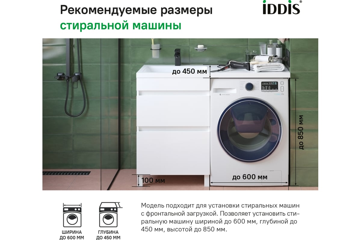 Тумба напольная белая 55 см optima home iddis oph55wfi95