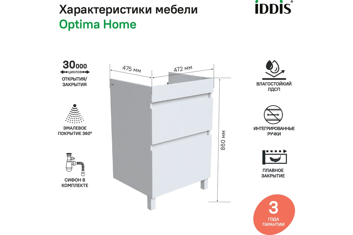 Тумба напольная белая 55 см optima home iddis oph55wfi95