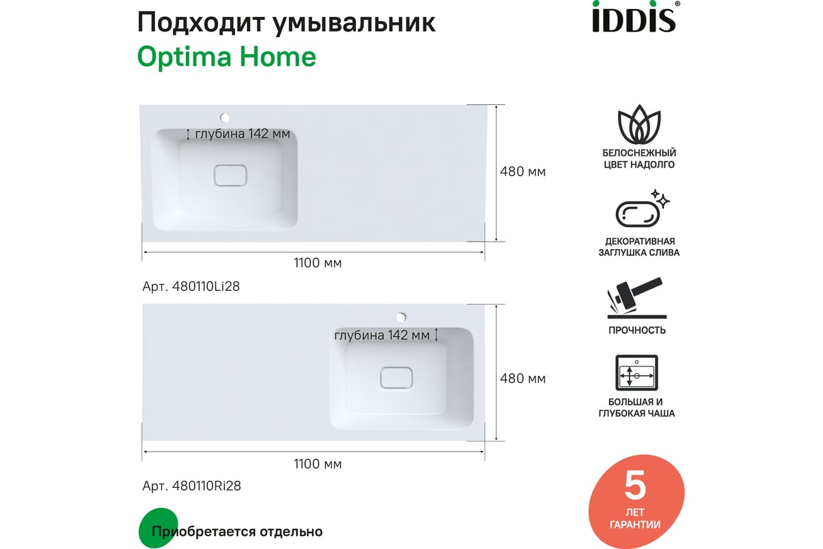 Тумба напольная белая 55 см optima home iddis oph55wfi95