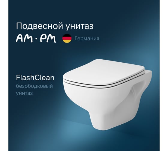 Подвесной унитаз AM.PM X-Joy S FlashClean с сиденьем микролифт C85A1702SC