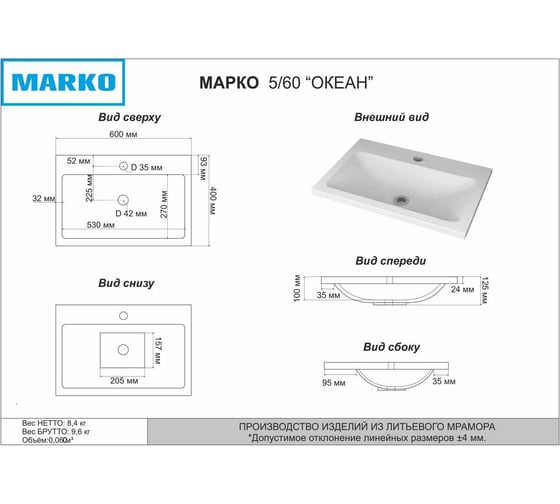 Мебельная раковина MARKO "ОКЕАН" 60x40x13 5017600