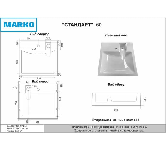 Раковина над стиральной машиной MARKO "СТАНДАРТ" 60x60x10 с декоративной накладкой-мыльницей 5232600