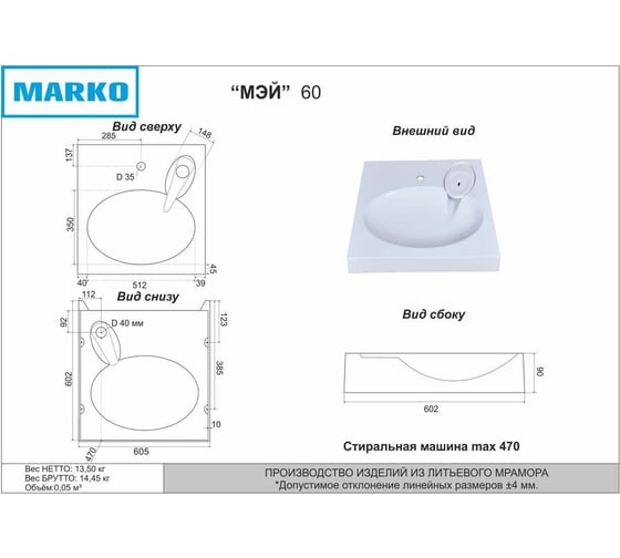 Раковина над стиральной машиной MARKO "МЭЙ" чёрный мрамор 60x60x9 с декоративной накладкой-мыльницей 52266002