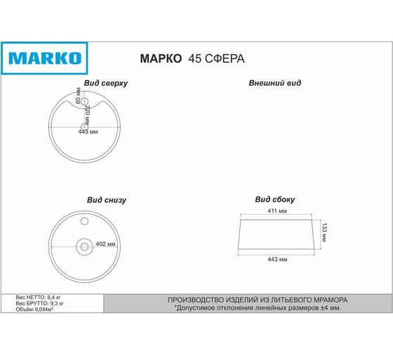 Раковина на столешницу MARKO "СФЕРА" 45x45x14 5229450