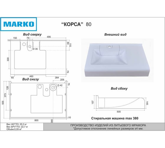 Раковина над стиральной машиной MARKO "КОРСА 80" 80x50x15 с декоративной накладкой 5234800