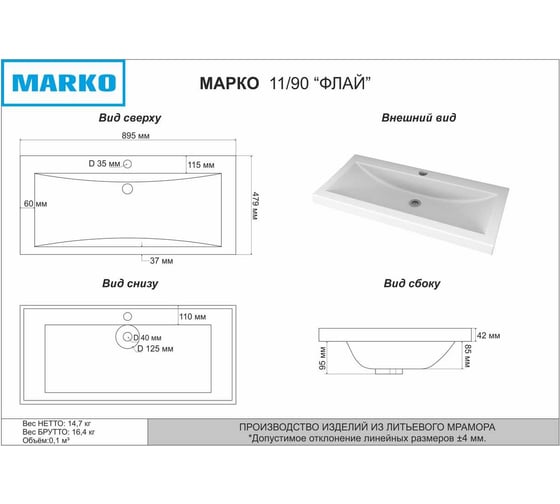 Мебельная раковина MARKO "ФЛАЙ" 90x48x14 5204900