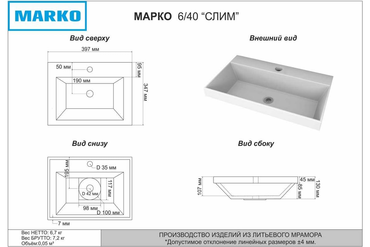 Раковина Марко слим 80