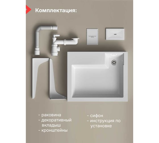 Раковина Reflection tetra для установки над стиральной машиной (60x50 см) RF6050TE