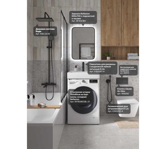 Раковина Reflection tetra для установки над стиральной машиной (60x50 см) RF6050TE