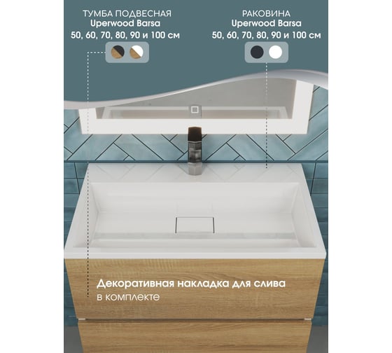 Полувстраиваемая раковина для ванной uperwood Barsa_70 см, прямоугольная 2911020345