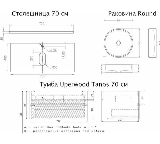 Комплект: тумба со столешницей для ванной uperwood Tanos_70 см, черная/бук светлый, с накладной раковиной Round, цвет черный 2910210417