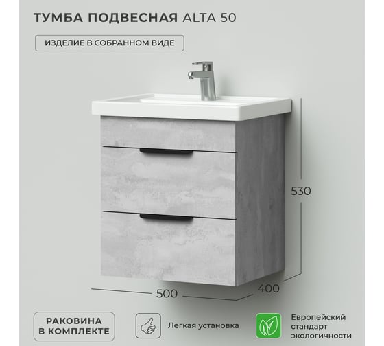 Тумба с раковиной IKA Alta 50 подвесная 500x400x530 Бетонный камень 4657784357828