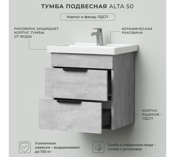 Тумба с раковиной IKA Alta 50 подвесная 500x400x530 Бетонный камень 4657784357828