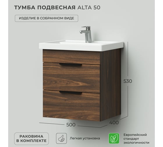 Тумба с раковиной IKA Alta 50 подвесная 500x400x530 Дуб бурбон 4657784357835