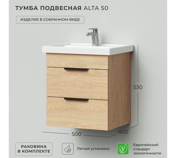 Тумба с раковиной IKA Alta 50 подвесная 500x400x530 Дуб каменный 4657784357859