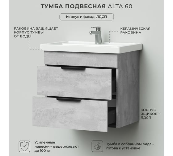 Тумба с раковиной IKA Alta 60 подвесная 610x407x530 Бетонный камень 4657784357927