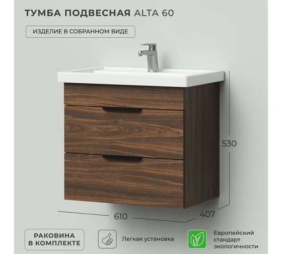 Тумба с раковиной IKA Alta 60 подвесная 610x407x530 Дуб бурбон 4657784357903