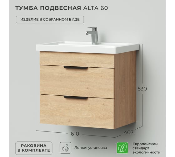 Тумба с раковиной IKA Alta 60 подвесная 610x407x530 Дуб каменный 4657784357910