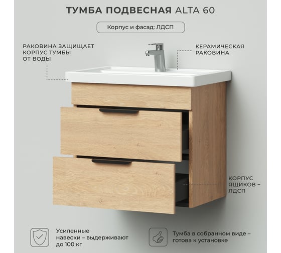 Тумба с раковиной IKA Alta 60 подвесная 610x407x530 Дуб каменный 4657784357910