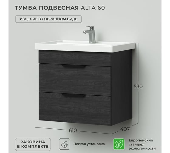 Тумба с раковиной IKA Alta 60 подвесная 610x407x530 Морское дерево Карбон 4657784357934
