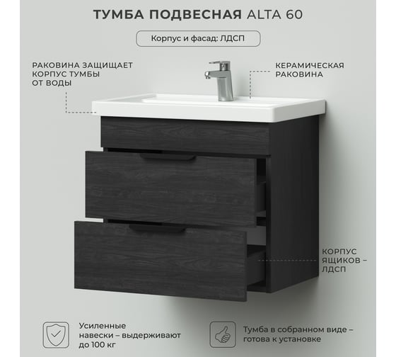 Тумба с раковиной IKA Alta 60 подвесная 610x407x530 Морское дерево Карбон 4657784357934