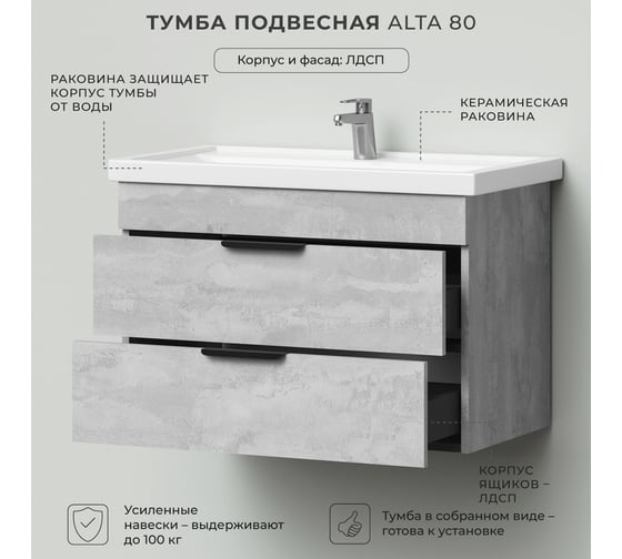Тумба с раковиной IKA Alta 80 подвесная 815x455x540 Бетонный камень 4657784357989