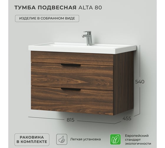 Тумба с раковиной IKA Alta 80 подвесная 815x455x540 Дуб бурбон 4657784358016