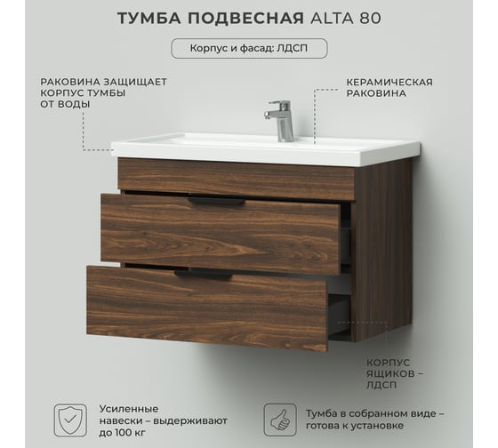 Тумба с раковиной IKA Alta 80 подвесная 815x455x540 Дуб бурбон 4657784358016