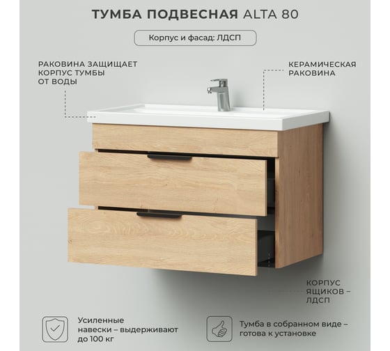 Тумба с раковиной IKA Alta 80 подвесная 815x455x540 Дуб каменный 4657784358009