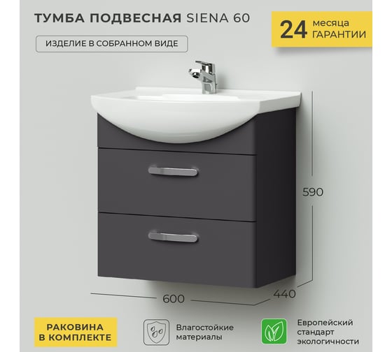 Тумба с раковиной IKA Siena 60 подвесная 600x440x590 Графит 4657784358160