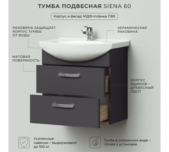 Тумба с раковиной IKA Siena 60 подвесная 600x440x590 Графит 4657784358160