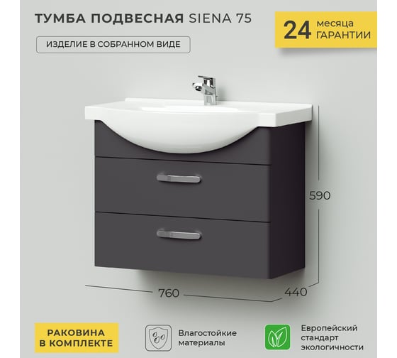 Тумба с раковиной IKA Siena 75 подвесная 760x450x590 Графит 4657784358207