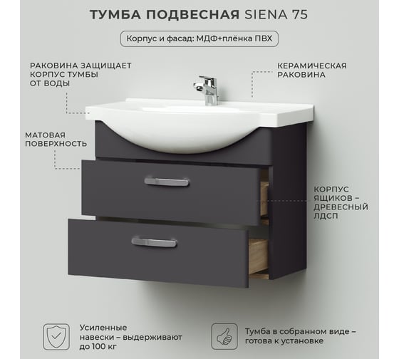 Тумба с раковиной IKA Siena 75 подвесная 760x450x590 Графит 4657784358207