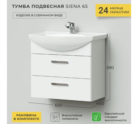 Тумба с раковиной IKA Siena 65 подвесная 650x440x590 Белый 4657784358184