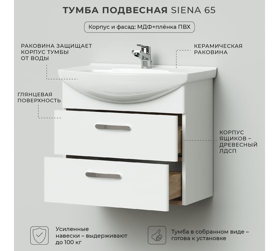 Тумба с раковиной IKA Siena 65 подвесная 650x440x590 Белый 4657784358184
