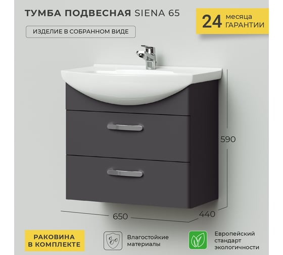 Тумба с раковиной IKA Siena 65 подвесная 650x440x590 Графит 4657784358191