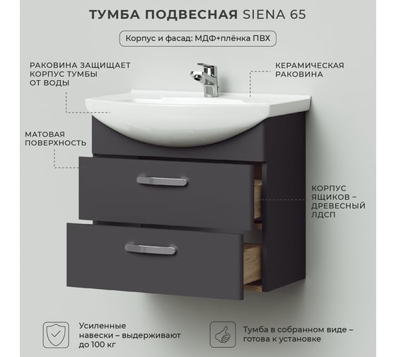 Тумба с раковиной IKA Siena 65 подвесная 650x440x590 Графит 4657784358191