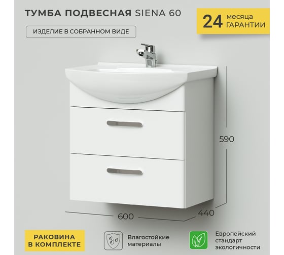 Тумба с раковиной IKA Siena 60 подвесная 600x440x590 Белый 4657784358177