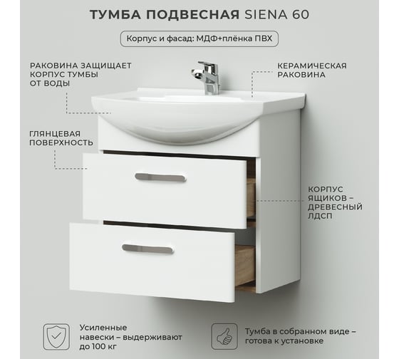 Тумба с раковиной IKA Siena 60 подвесная 600x440x590 Белый 4657784358177