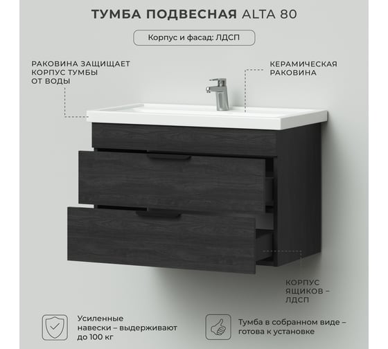 Тумба с раковиной IKA Alta 80 подвесная 815x455x540 Морское дерево Карбон 4657784357996