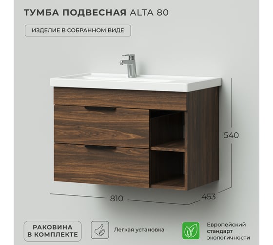 Тумба с раковиной IKA Alta 80 подвесная левая 810x453x540 Дуб бурбон 4657784358078