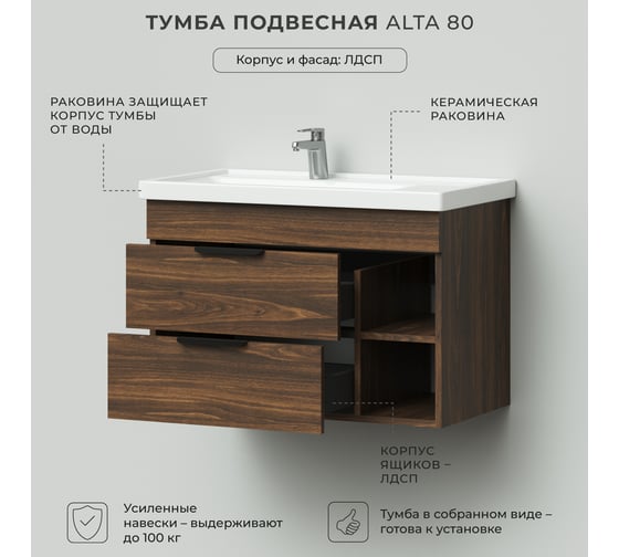Тумба с раковиной IKA Alta 80 подвесная левая 810x453x540 Дуб бурбон 4657784358078