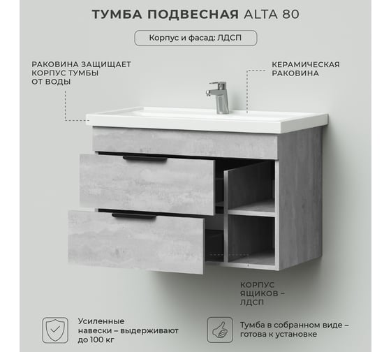 Тумба с раковиной IKA Alta 80 подвесная левая 810x453x540 Бетонный камень 4657784358085
