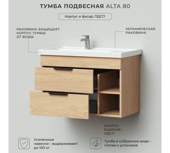Тумба с раковиной IKA Alta 80 подвесная левая 810x453x540 Дуб каменный 4657784358092