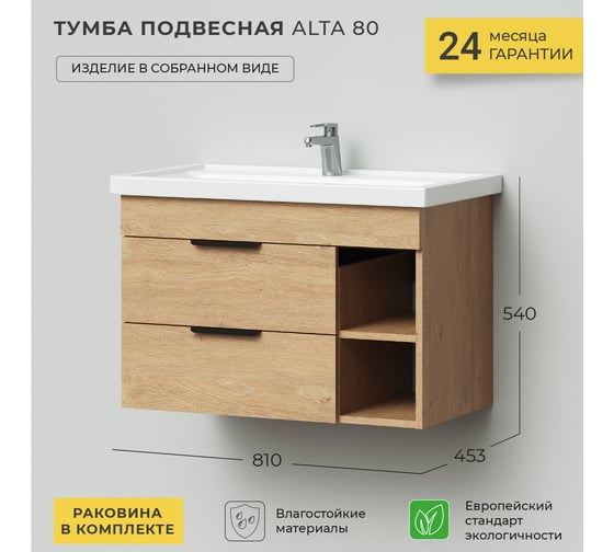 Тумба с раковиной IKA Alta 80 подвесная левая 810x453x540 Дуб каменный 4657784358092