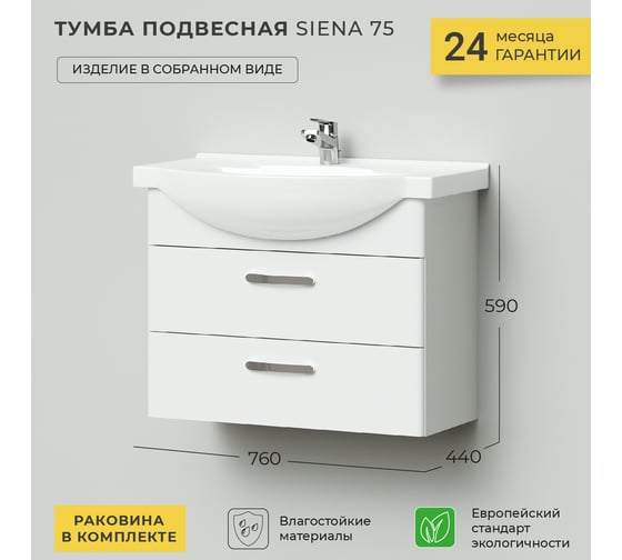 Тумба с раковиной IKA Siena 75 подвесная 760x450x590 Белый 4657784358214